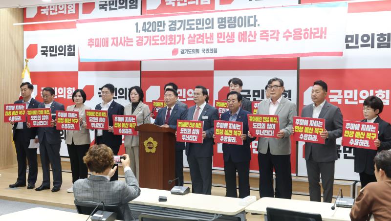 경기도의회 국민의힘 기자회견_2