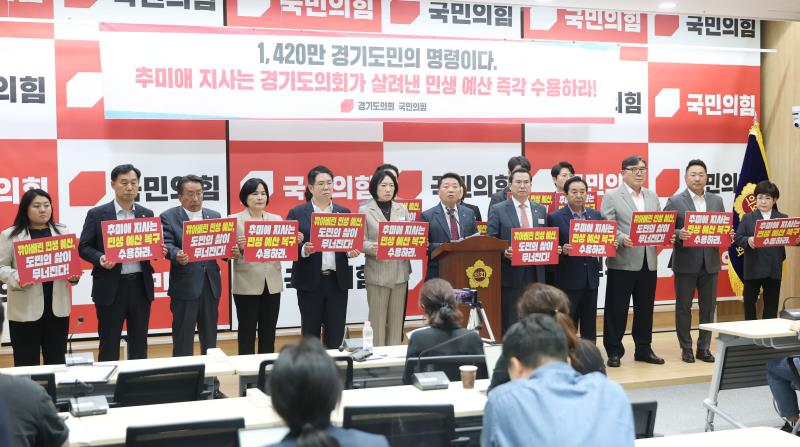 경기도의회 국민의힘 기자회견_4