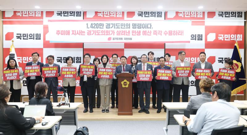 경기도의회 국민의힘 기자회견_7
