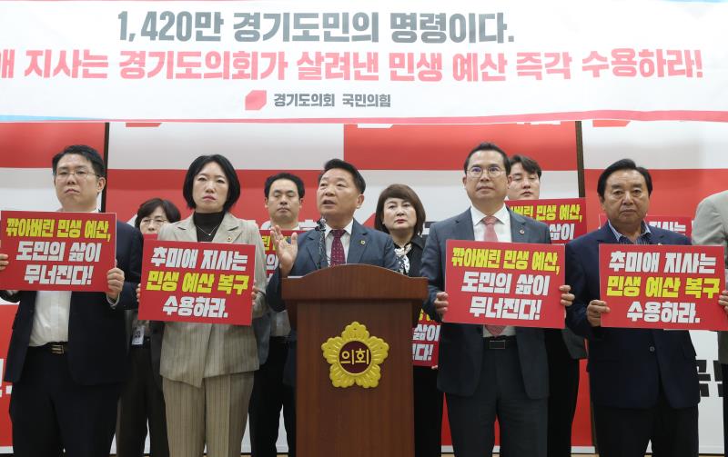 경기도의회 국민의힘 기자회견_9