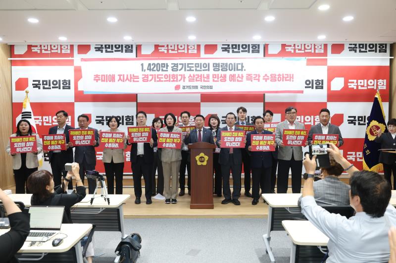 경기도의회 국민의힘 기자회견_10