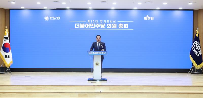 경기도의회 더불어민주당 의원총회_2