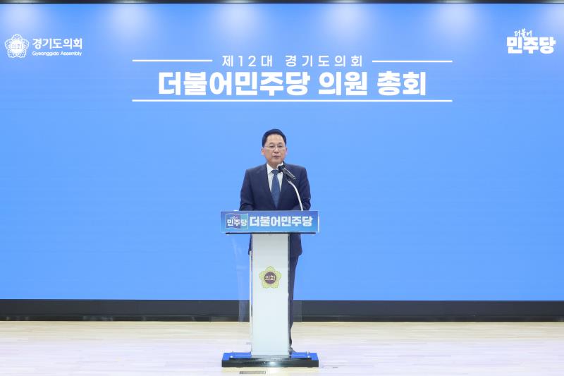 경기도의회 더불어민주당 의원총회_3