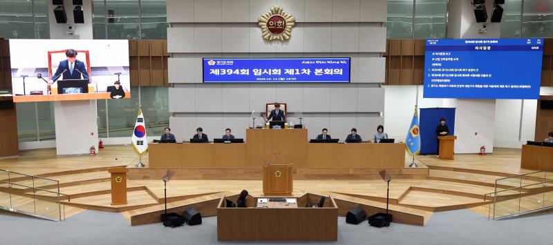 제394회 임시회 제1차 본회의_8