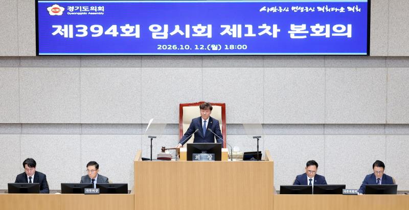 제394회 임시회 제1차 본회의_9