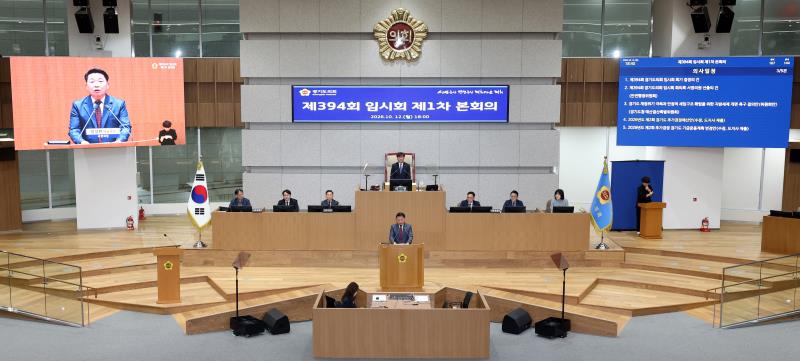제394회 임시회 제1차 본회의_2