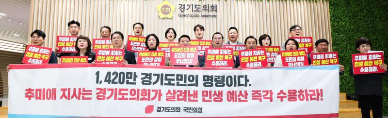국민의힘 민생예산 복구 관련층 본회의장 입구 퍼포먼스_2