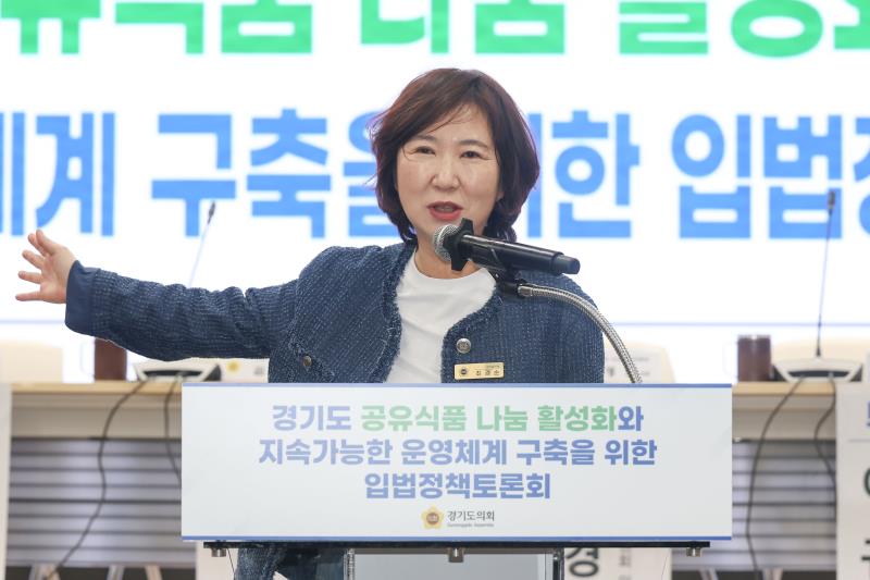경기도 공유식품 나눔 활성화와 지속가능한 운영체계 구축을 위한 입법정책토론회_6