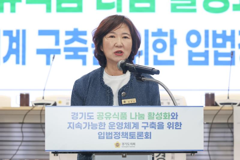 경기도 공유식품 나눔 활성화와 지속가능한 운영체계 구축을 위한 입법정책토론회_7