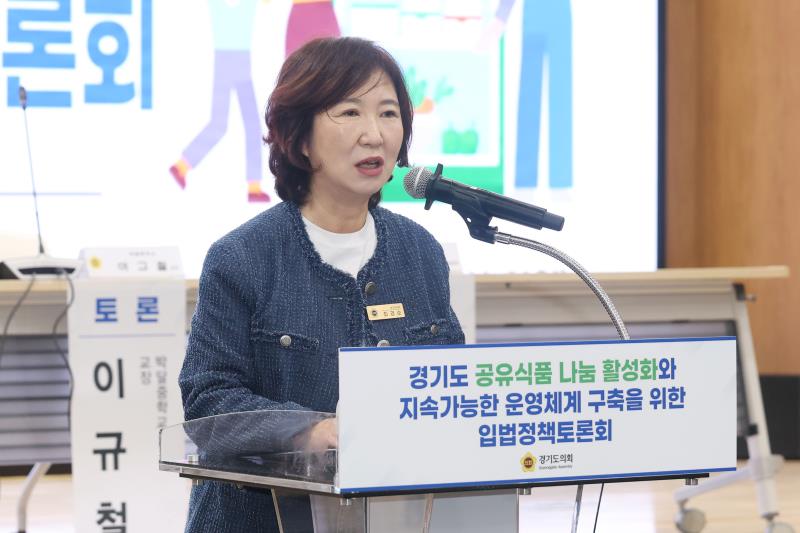 경기도 공유식품 나눔 활성화와 지속가능한 운영체계 구축을 위한 입법정책토론회_8