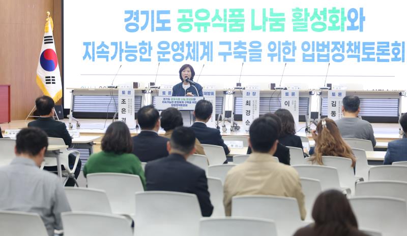 경기도 공유식품 나눔 활성화와 지속가능한 운영체계 구축을 위한 입법정책토론회_10