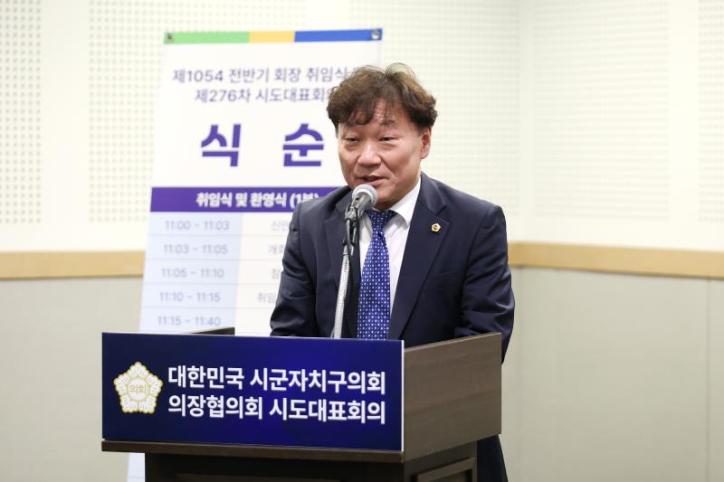 대한민국시군자치구의회의장협의회 제276차 시도대표 회의_3