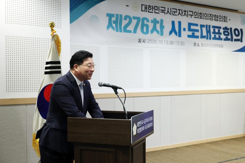 대한민국시군자치구의회의장협의회 제276차 시도대표 회의_5