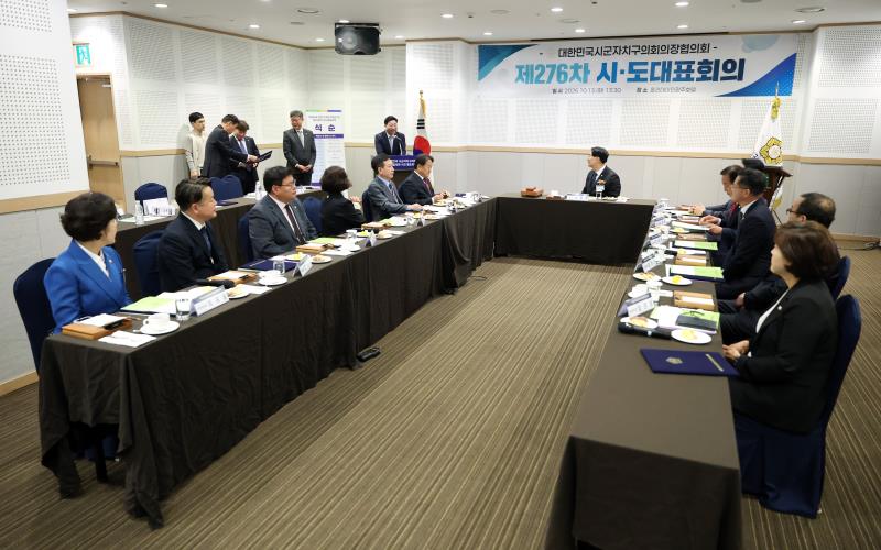 대한민국시군자치구의회의장협의회 제276차 시도대표 회의_6