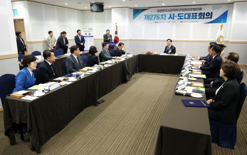 대한민국시군자치구의회의장협의회 제276차 시도대표 회의_7