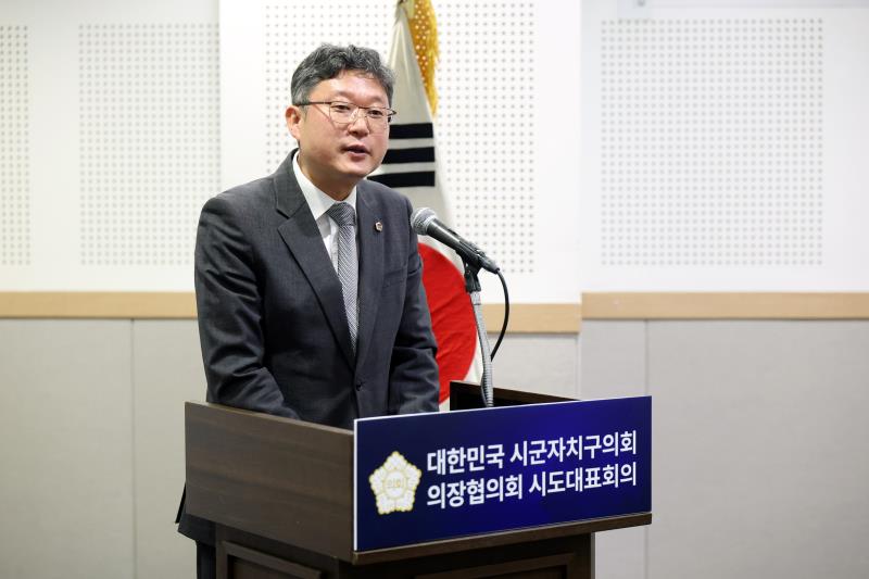 대한민국시군자치구의회의장협의회 제276차 시도대표 회의_8