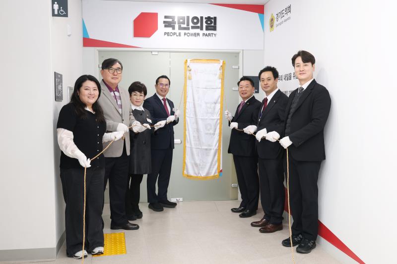 경기도의회 국민의힘 행정사무감사 제보센터 현판식_2