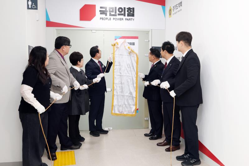 경기도의회 국민의힘 행정사무감사 제보센터 현판식_4