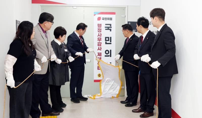 경기도의회 국민의힘 행정사무감사 제보센터 현판식_5