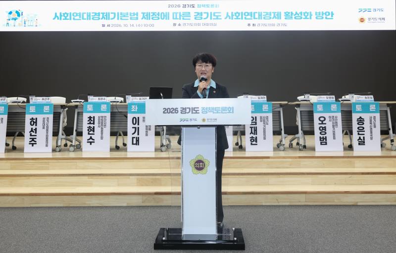 사회연대경제기본법 제정에 따른 경기도 사회연대경제 활성화 방안_10