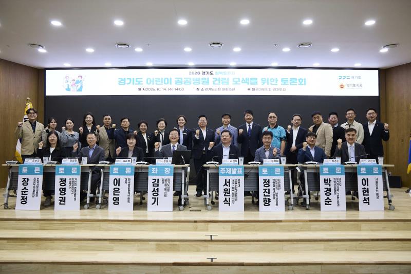 경기도 어린이 공공병원 건립 모색을 위한 정책토론회_2