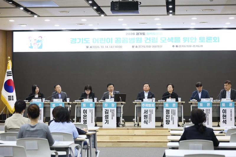 경기도 어린이 공공병원 건립 모색을 위한 정책토론회_3