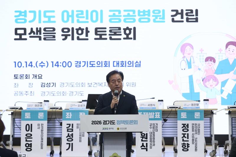 경기도 어린이 공공병원 건립 모색을 위한 정책토론회_4