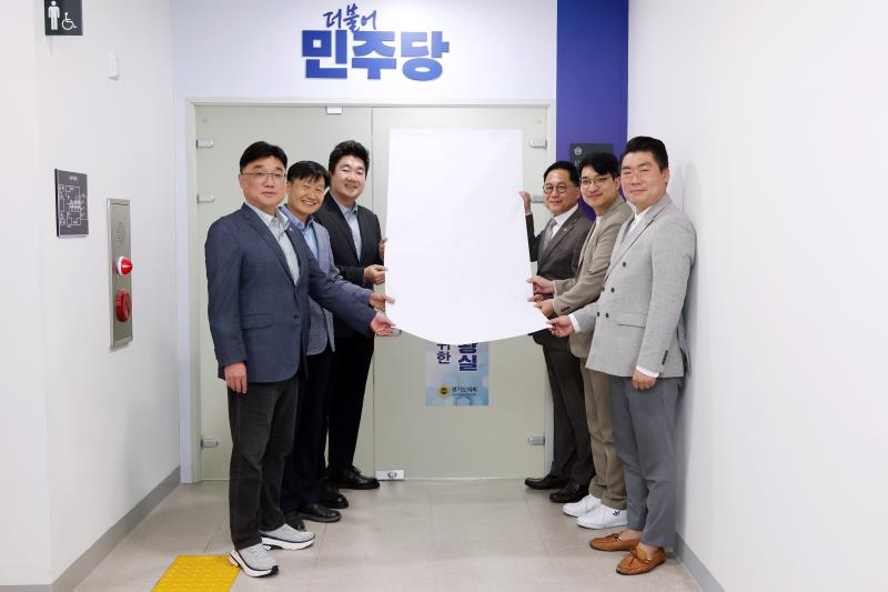 경기도의회 더불어민주당 행정사무감사 종합상황실 현판식_2