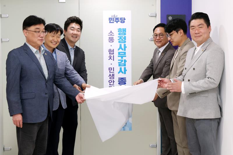 경기도의회 더불어민주당 행정사무감사 종합상황실 현판식_6