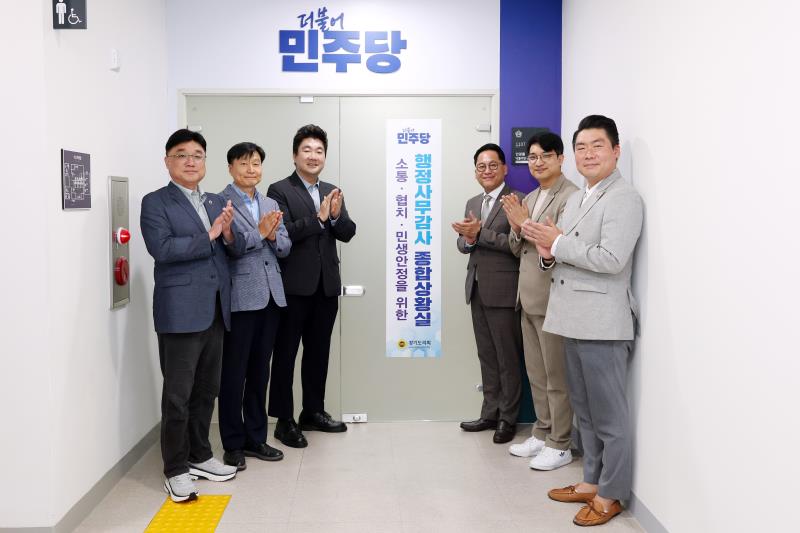 경기도의회 더불어민주당 행정사무감사 종합상황실 현판식_7