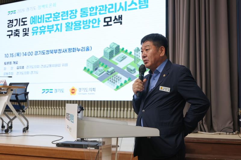 경기도 예비군훈련장 통합관리시스템 구축 및 유휴부지 활용방안 모색 토론회_6