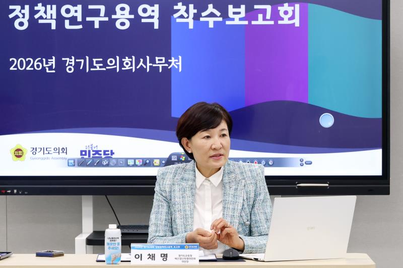 교육재정여건 변화에 따른 경기도 교육비 특별회계 운용방향 정책연구용역 착수보고회_3