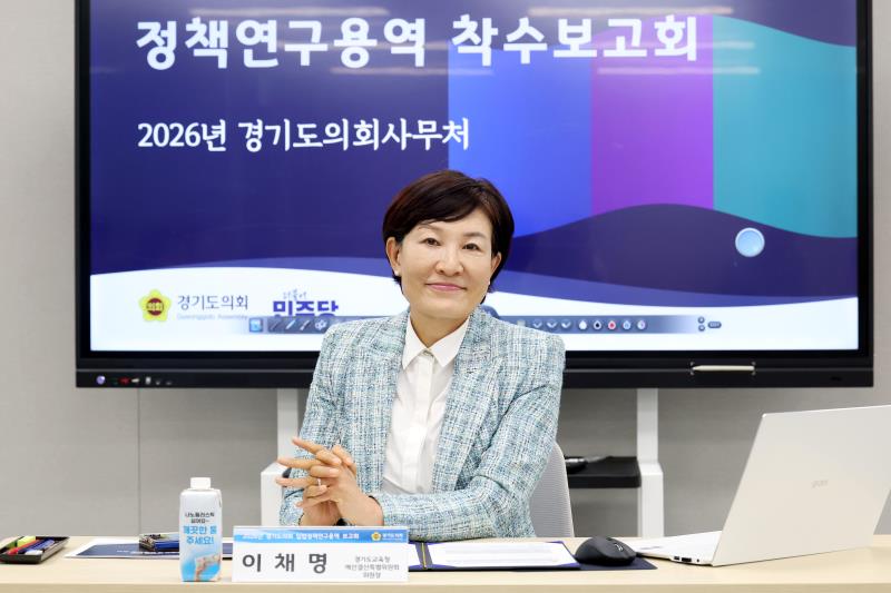 교육재정여건 변화에 따른 경기도 교육비 특별회계 운용방향 정책연구용역 착수보고회_8