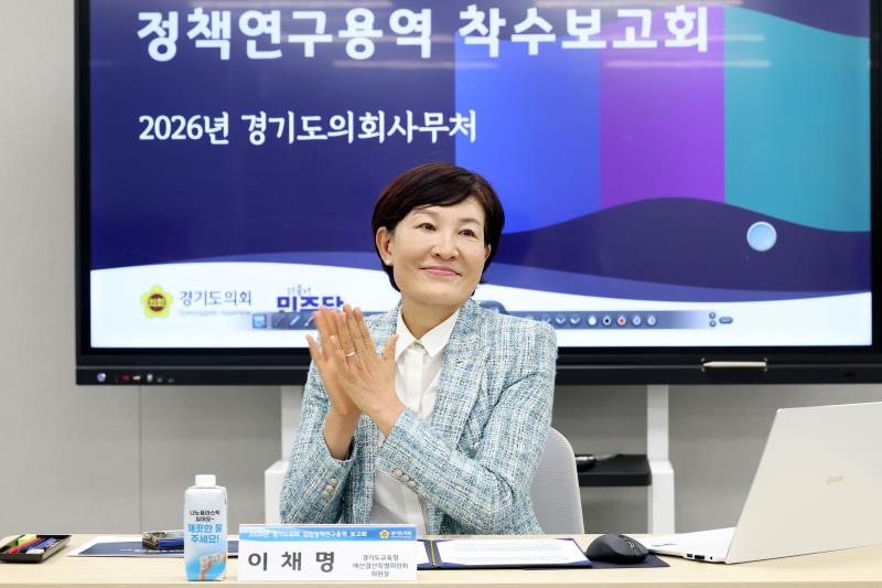 교육재정여건 변화에 따른 경기도 교육비 특별회계 운용방향 정책연구용역 착수보고회_9
