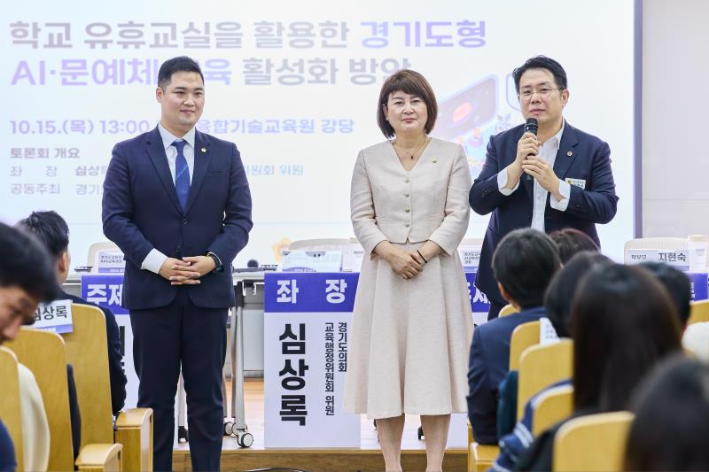 학교 유휴교실을 활용한 경기도형 AI 문예체 교육 활성화 방안 정책토론회_5