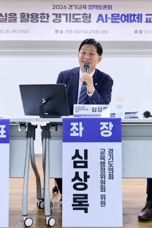 학교 유휴교실을 활용한 경기도형 AI 문예체 교육 활성화 방안 정책토론회_8
