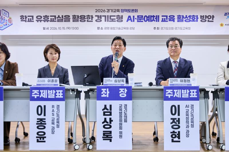 학교 유휴교실을 활용한 경기도형 AI 문예체 교육 활성화 방안 정책토론회_9