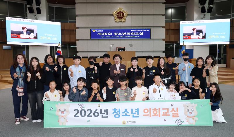 2026년 제35회 청소년 의회교실