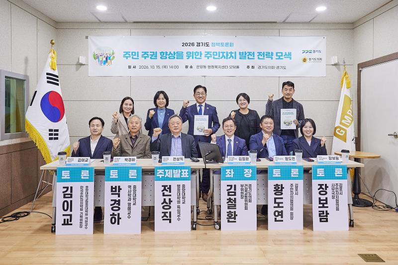 주민 주권 향상을 위한 주민자치 발전 전략 모색 정책토론회_2