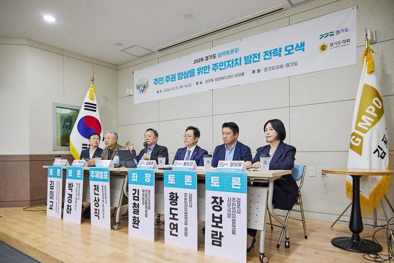주민 주권 향상을 위한 주민자치 발전 전략 모색 정책토론회_5