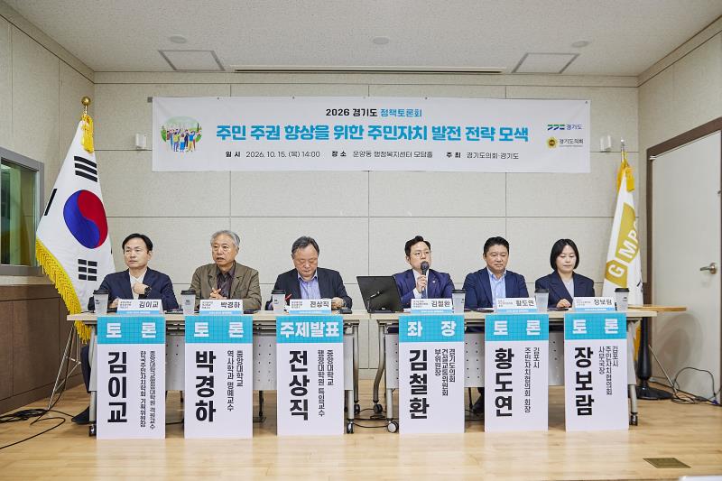 주민 주권 향상을 위한 주민자치 발전 전략 모색 정책토론회