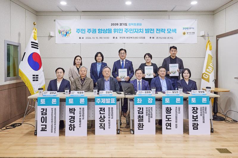 주민 주권 향상을 위한 주민자치 발전 전략 모색 정책토론회_6