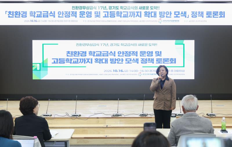 친환경 학교급식 안정적 운영 및 고등학교까지 확대 방안 모색 정책토론회_3