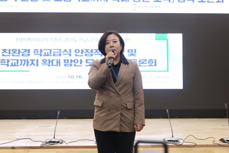 친환경 학교급식 안정적 운영 및 고등학교까지 확대 방안 모색 정책토론회_5