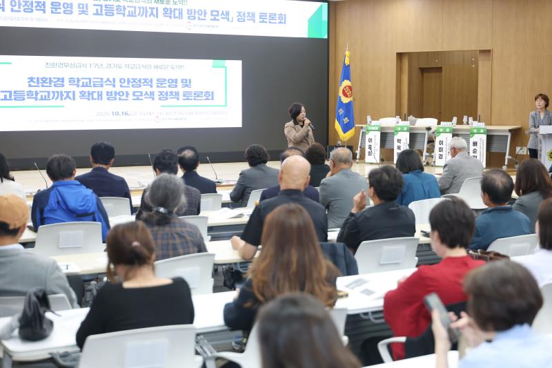 친환경 학교급식 안정적 운영 및 고등학교까지 확대 방안 모색 정책토론회_8