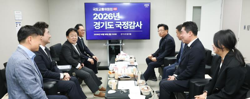 더불어민주당 안광률대표 및 의원 국토교통위 경기도 국정감사장 방문