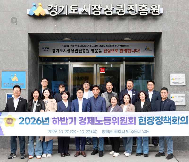 2026년 하반기 경제노동위원회 현장정책회의 1일차