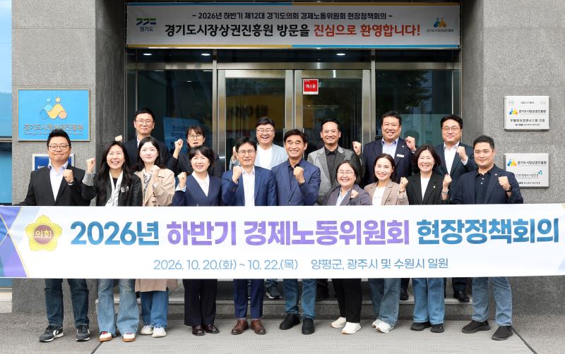 2026년 하반기 경제노동위원회 현장정책회의 1일차 사진 2