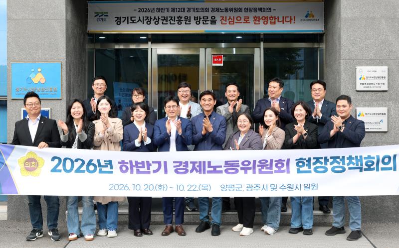 2026년 하반기 경제노동위원회 현장정책회의 1일차 사진 3