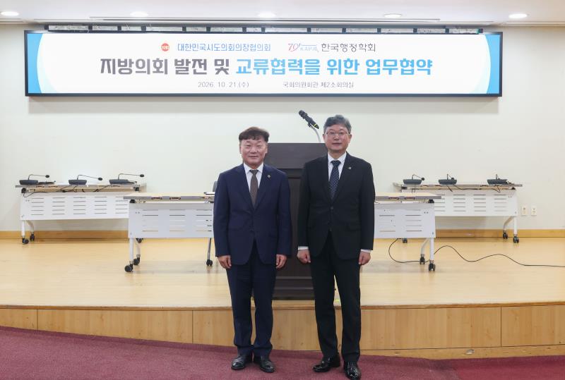 대한민국시도의회의장협의회 - 한국행정학회 기획세미나_2